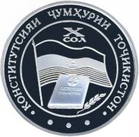 (2004) Монета Таджикистан 2004 год 5 сомони "Конституция. 10 лет"  Серебро Ag 925  PROOF