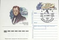 1992-год  Почтовая карточка ом+сг Россия П.А. Вяземский   ,  Марка