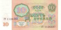 (№1994P-2) Банкнота Приднестровье 1994 год "10 Rubles"