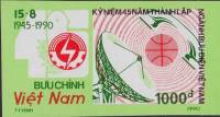 (1990-119) Марка Вьетнам "Спутниковая связь"    Министерство почты и телекоммуникаций III O
