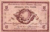 (№1818P-S1182b) Банкнота Россия 1818 год "25 Rubles"