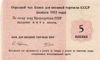() Банкнота Россия 1973 год 5  ""   UNC