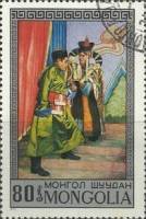 (1974-014) Марка Монголия "Пьеса - Ээдрээ (2)"    Опера и драма Монголии III Θ