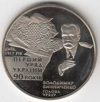 114 Монета Украина 2007 год 2 гривны Первое правительство Украины  Нейзильбер  PROOF