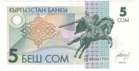 (1993) Банкнота Киргизия 1993 год 5 сом "Манас"   UNC