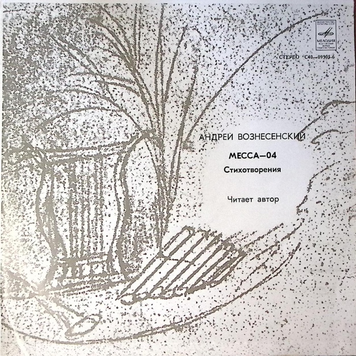Пластинка виниловая , Месса-04 Стихотворения Мелодия 300 мм. Excellent