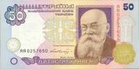 (1995 В.П. Гетьман) Банкнота Украина 1995 год 50 гривен "Михаил Грушевский"   UNC