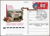 1975-022 Почтовая карточка СССР Город-герой Киев  ,  Спацгашение