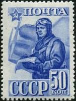 1941-14  Марка СССР Лётчик Перф лин 12½  23 года Красной Армии и ВМФ III O