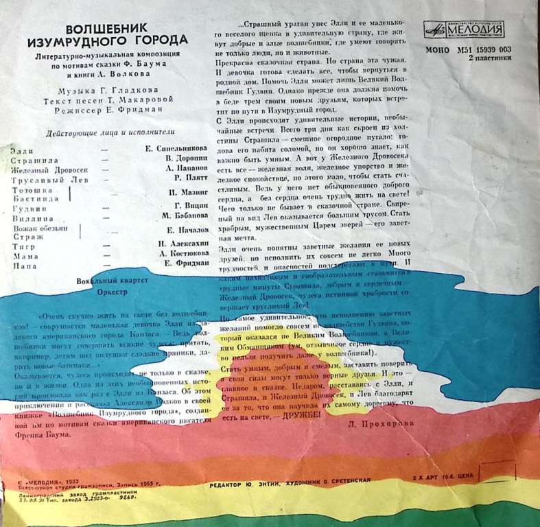 Набор виниловых пластинок (2 шт) А. Волков Волшебник изумрудного города  Мелодия 250 мм. Excellent