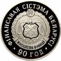 () Монета Беларусь 2008 год 1  ""    AU