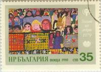(1980-070) Марка Болгария "Люди"   Международная детская Ассамблея  II Θ