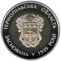 027 Монета Украина 2014 год 5 гривен Тернопольская область  Биметалл  PROOF