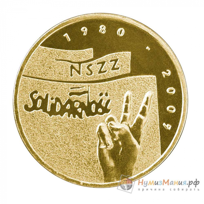 (099) Монета Польша 2005 год 2 злотых &quot;Профсоюз Солидарность&quot;  Латунь  UNC