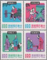 (№1974-1024) Лист марок Тайвань 1974 год "Рассказы Пу Ши Кунг-Юнг Тунг Ю сы Ма Гуан", Гашеный