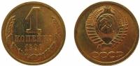 1990 Монета СССР 1990 год 1 копейка  Медь-Никель  XF