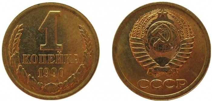 1990 Монета СССР 1990 год 1 копейка  Медь-Никель  XF