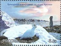 2007-012 Марка Россия Природное наследие Арктики  Международный полярный год 2007-2008 III Θ