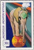 (1974-029) Марка Монголия "Слон"    Цирк. 2-й выпуск III Θ