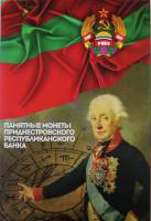 Альбом-планшет блистерный картонный "Памятные монеты Принднестровья" (29 монет)