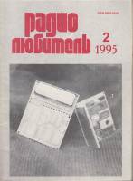 Журнал Радиолюбитель 1995 № 2/1995 Москва Мягкая обл. 48 с. С ч/б илл