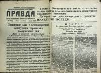 Газета Правда 1945 №110 Ленинград Мягкая обл. 2 с. С ч/б илл