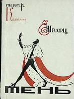 Книга Тень 1961 Е. Шварц Ленинград Мягкая обл. 60 с. С ч/б илл