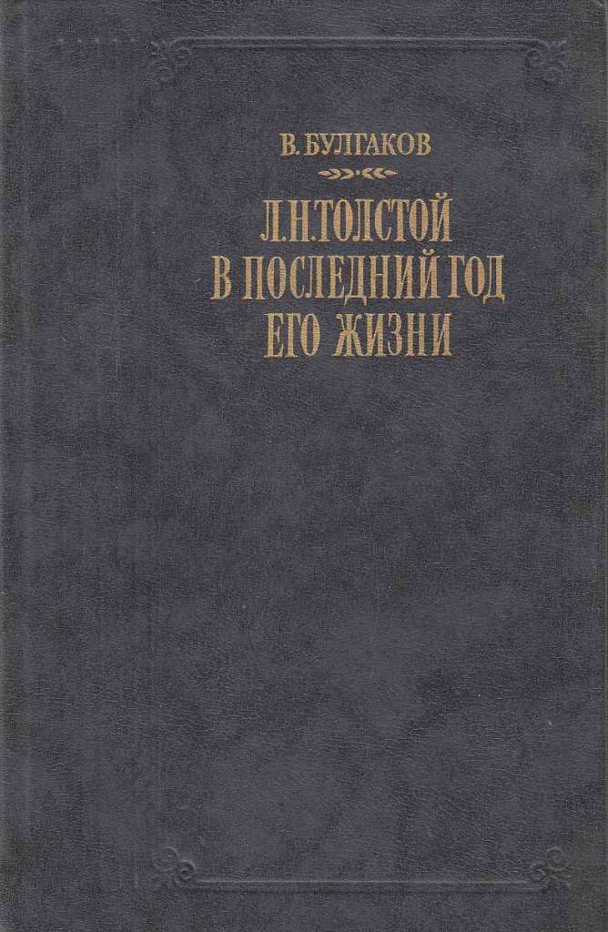 Книга Избранные сочинения 1990 А.Н. Толстой Москва Твёрдая обл. 717 с. С цв илл