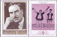 (1977-053a) Марка + купон Болгария "Елин Пелин"   Писатели и художники II Θ