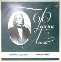 Пластинка виниловая Ф. Лист Венгерские рапсодии Мелодия 300 мм. Excellent