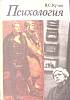 Книга Психология 1974 В. Кузин Москва Твёрдая обл. 280 с. С цв илл