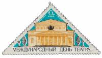 1965-056b  Сцепка тет-беш (2 м) СССР Большой театр   Международный день театра III O