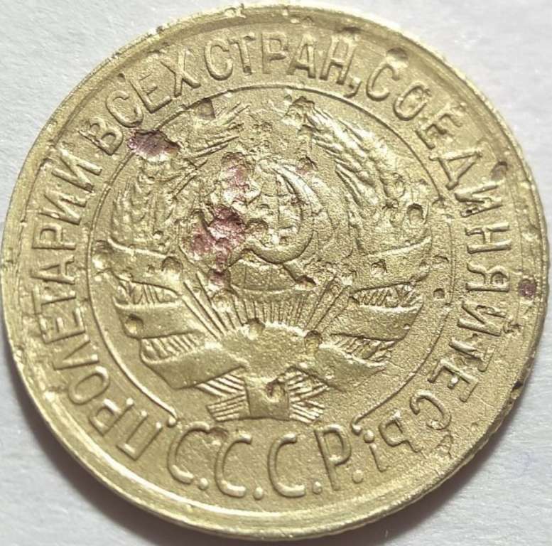 1932 Монета СССР 1932 год 1 копейка  Бронза  F