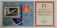 (1976-Филателистическая выставка) Сувенирный лист Барнаул "Г.С. Титов"   , II O