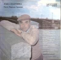 Пластинка виниловая , Наша песня Мелодия 300 мм. (сост. на фото)