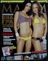 Журнал Maxim 2007 Декабрь Москва Мягкая обл. 410 с. С цв илл