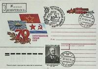 1988-128 Конверт ХМК с ОМ СССР Вооруженные силы 70 лет   ,  Спецгашение + марка