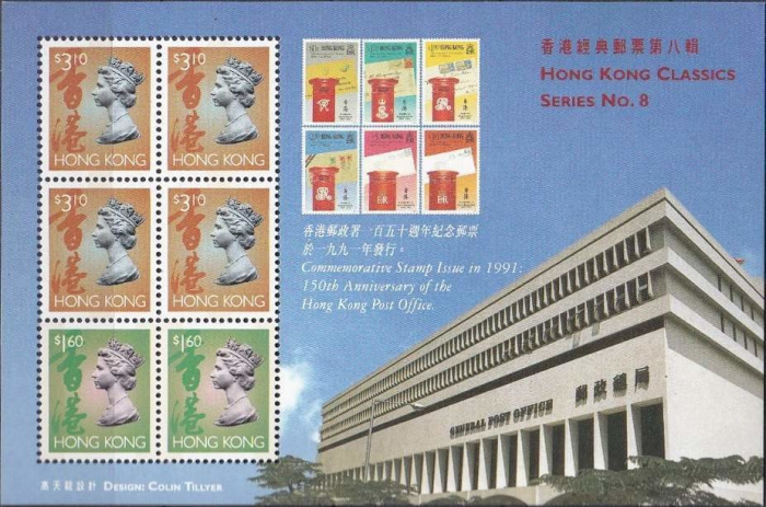 (№1997-50) Блок марок Гонконг 1997 год &quot;No8 Гонг-Конг Классики Штамп Малый Лист&quot;, Гашеный