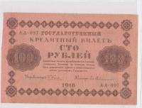100 рублей 1918 