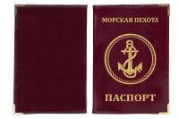 Разное Россия "Обложка на паспорт Морская пехота"  