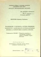 Книга Автореферат 1981 В. Перегудов Днепропетровск Мягкая обл. 22 с. Без илл.