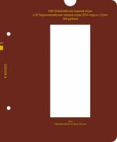 Лист №3 для боны "Игры 2014 в Сочи". Россия, #5514033