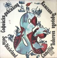 Пластинка виниловая К. Тодорова Софийский диксиленд Балкантон 300 мм. Near mint