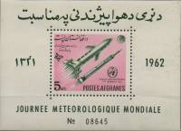 (№1962-38) Блок марок Афганистан 1962 год "Ракеты", Гашеный