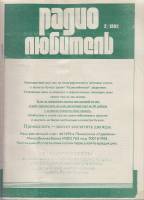 Журнал Радиолюбитель 1992 № 2/1992 Москва Мягкая обл. 40 с. С ч/б илл