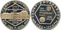 1994 спмд Медаль Россия Петербургский монетный двор 270 лет  Медь-Никель  PROOF