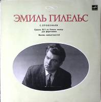Пластинка виниловая Э. Гилельс С. Прокофьев Соната № 8 Восемь мимолетностей Мелодия 300 мм. Excellen