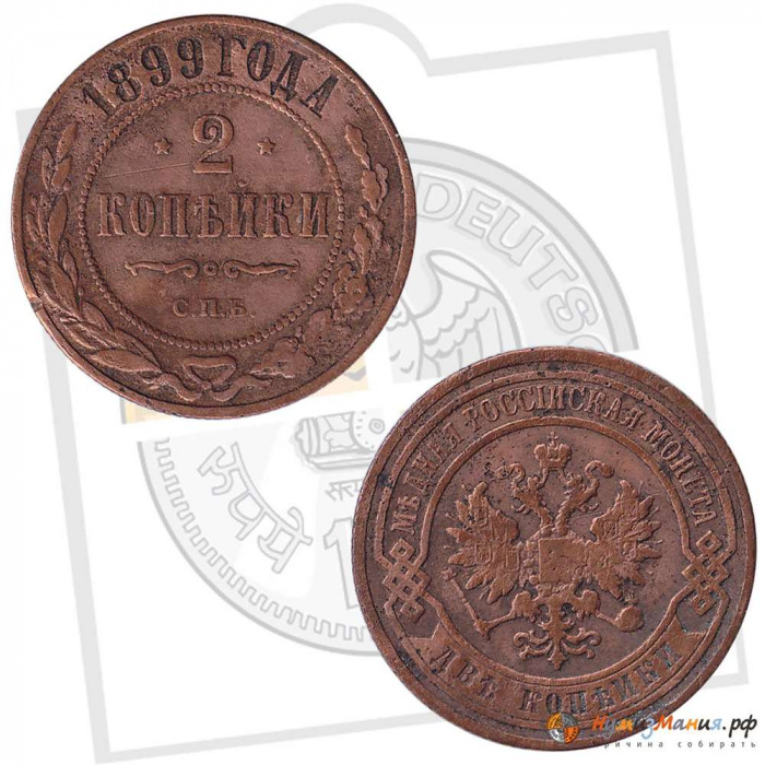 (1899, СПБ) Монета Россия 1899 год 2 копейки   Медь  VF