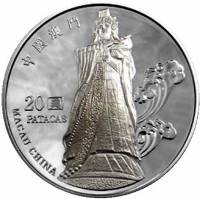 (№2009km151) Монета Макао 2009 год 20 Patacas (10-летие возвращения Макао в Китай)