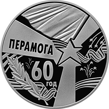 (2005) Монета Беларусь 2005 год 50 рублей &quot;60 лет Победы&quot;  Серебро Ag 925  PROOF